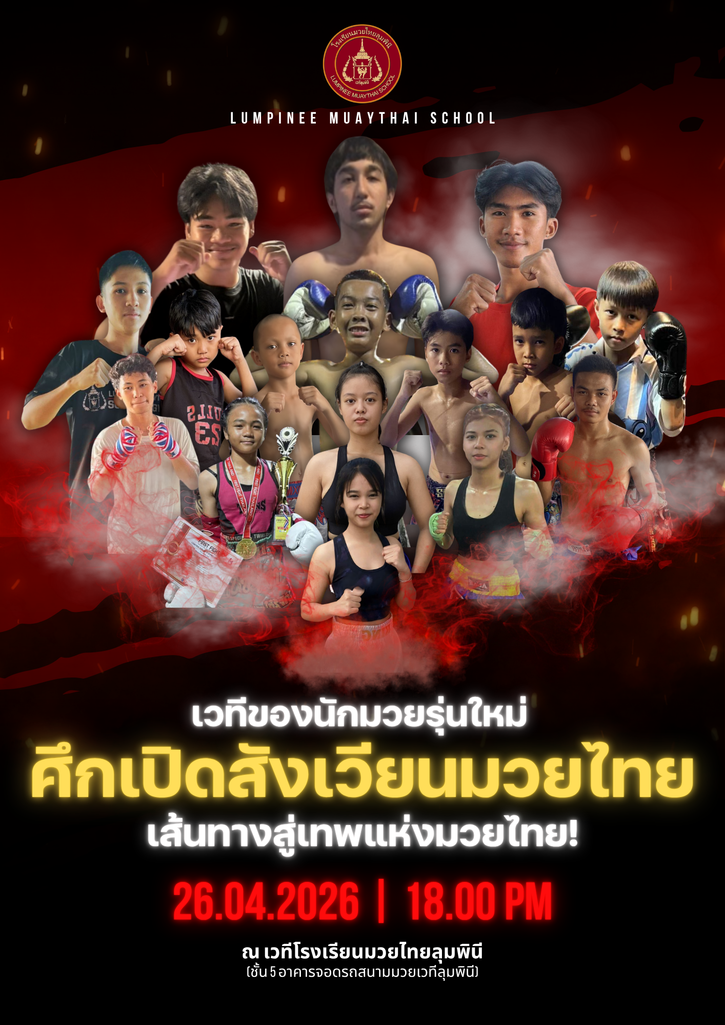 [ภาพของ ศึกเปิดสังเวียนมวยไทย]