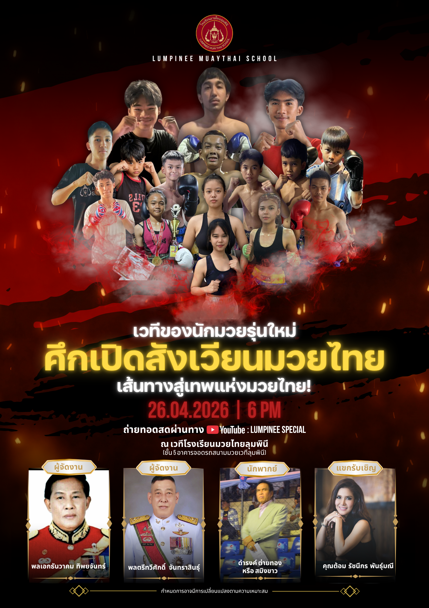 [ภาพของ เวทีของนักมวยรุ่นใหม่ ศึกเปิดสังเวียนมวยไทย]